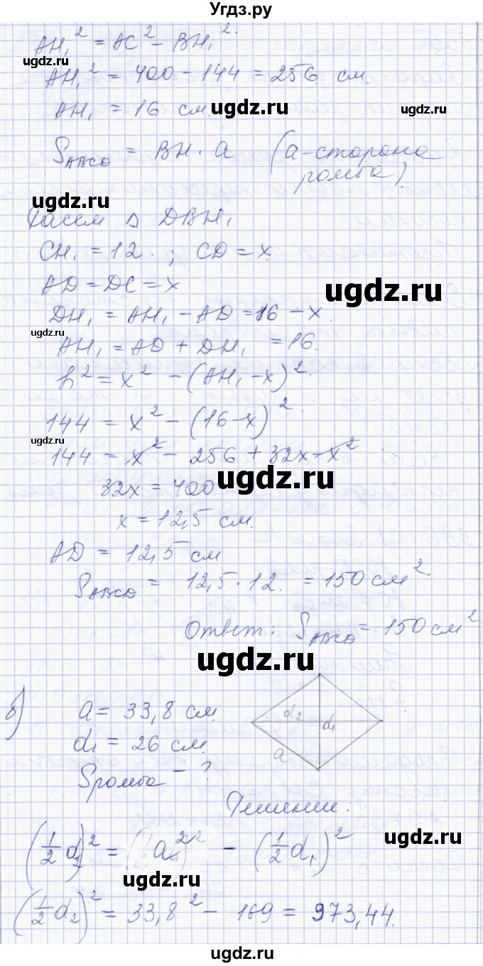 ГДЗ (Решебник) по геометрии 8 класс Солтан Г.Н. / задача / 336(продолжение 2)