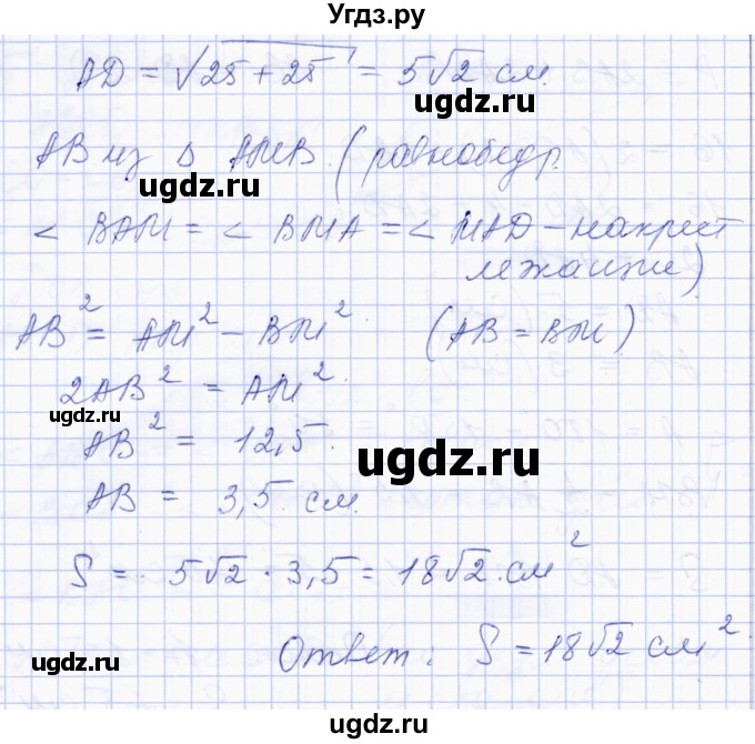 ГДЗ (Решебник) по геометрии 8 класс Солтан Г.Н. / задача / 347(продолжение 2)