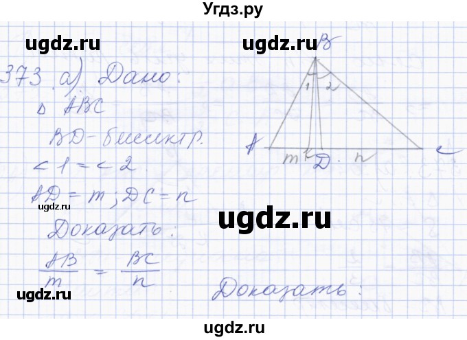 ГДЗ (Решебник) по геометрии 8 класс Солтан Г.Н. / задача / 373
