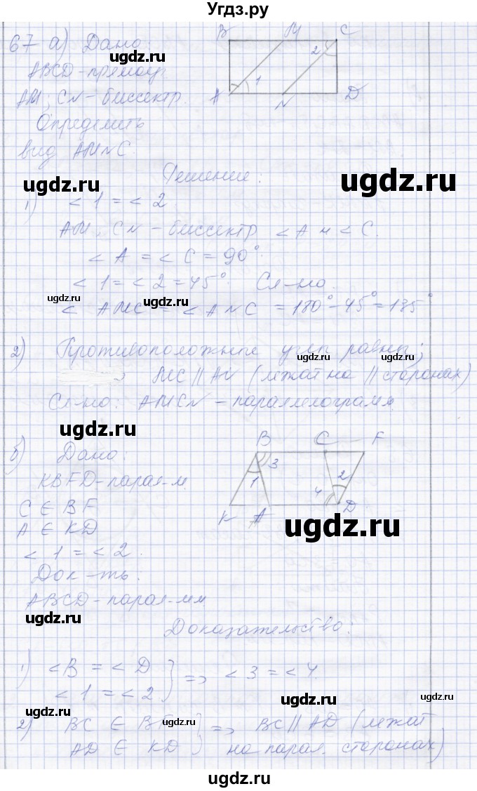 ГДЗ (Решебник) по геометрии 8 класс Солтан Г.Н. / задача / 67