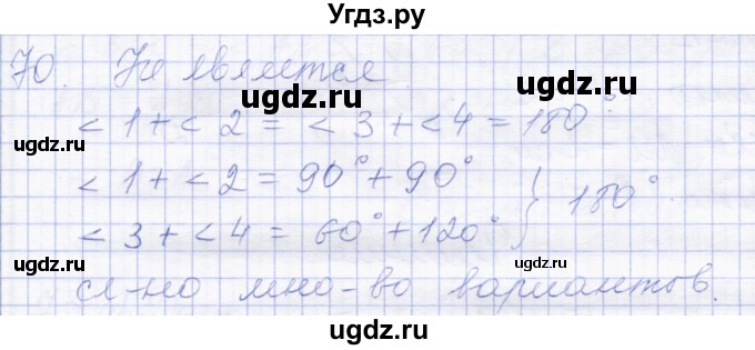 ГДЗ (Решебник) по геометрии 8 класс Солтан Г.Н. / задача / 70