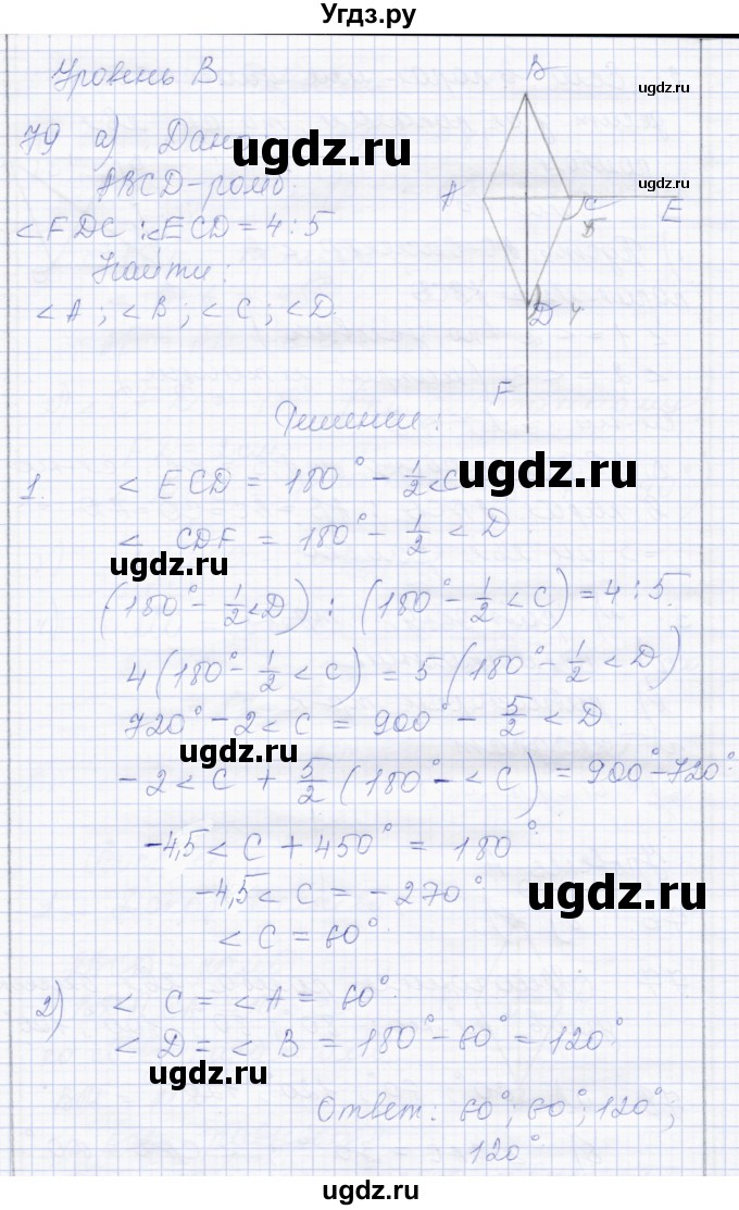 ГДЗ (Решебник) по геометрии 8 класс Солтан Г.Н. / задача / 79