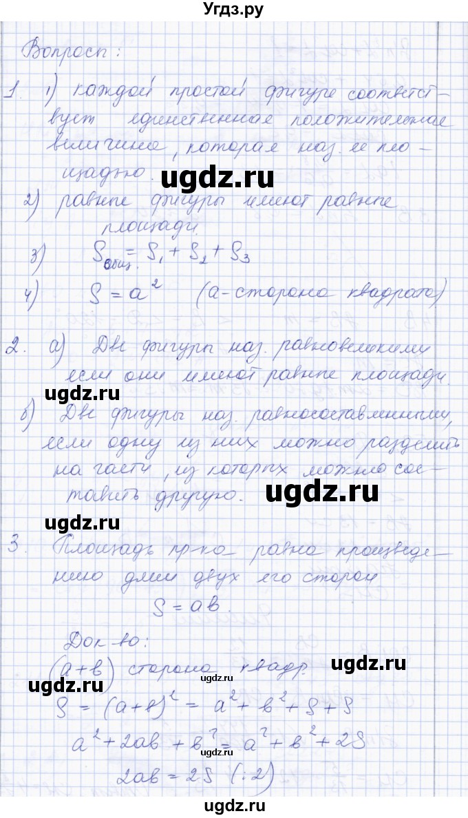 ГДЗ (Решебник) по геометрии 8 класс Солтан Г.Н. / вопросы / стр.109