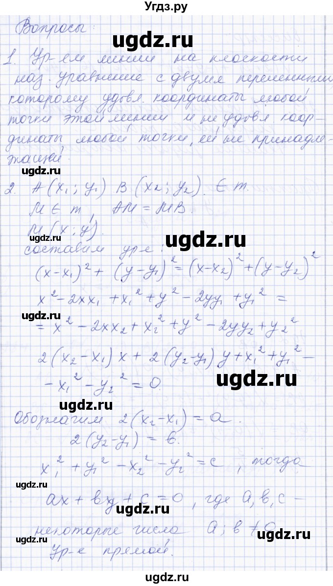 ГДЗ (Решебник) по геометрии 8 класс Солтан Г.Н. / вопросы / стр.138