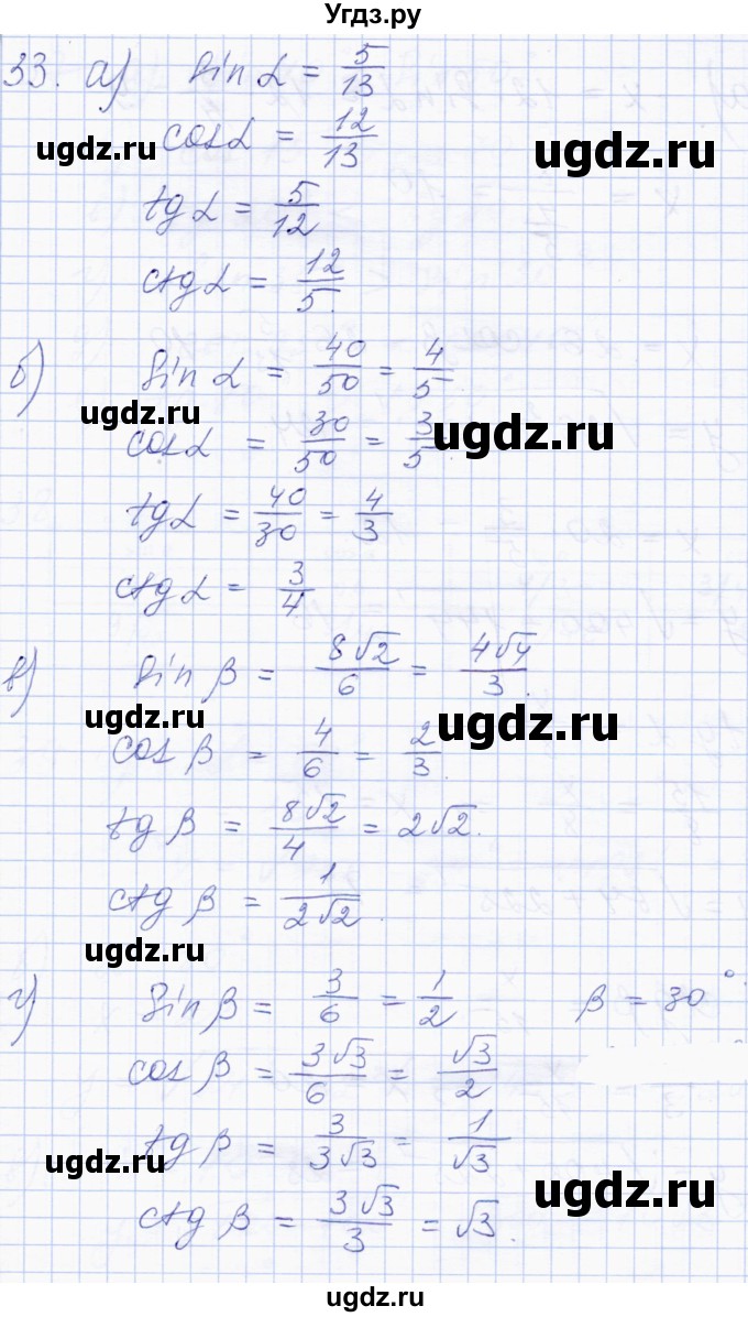 ГДЗ (Решебник) по геометрии 8 класс Солтан Г.Н. / упражнение / 33