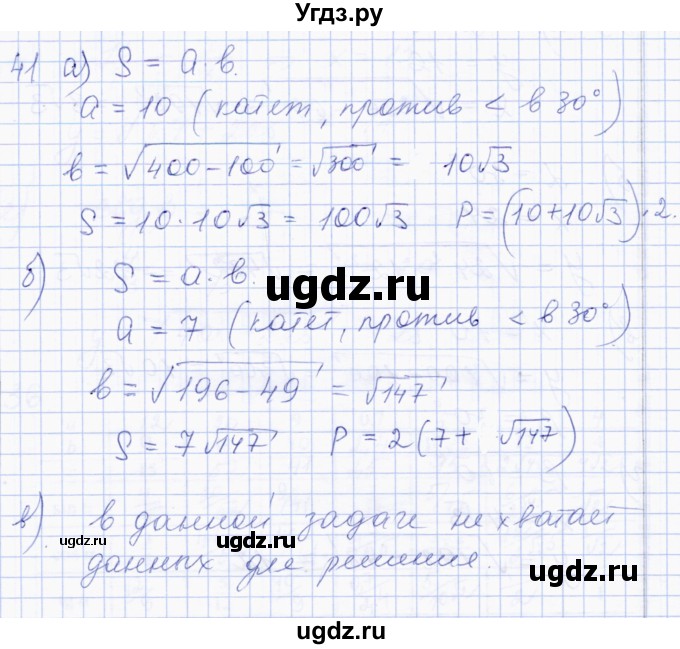 ГДЗ (Решебник) по геометрии 8 класс Солтан Г.Н. / упражнение / 41