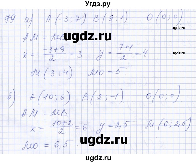 ГДЗ (Решебник) по геометрии 8 класс Солтан Г.Н. / упражнение / 79