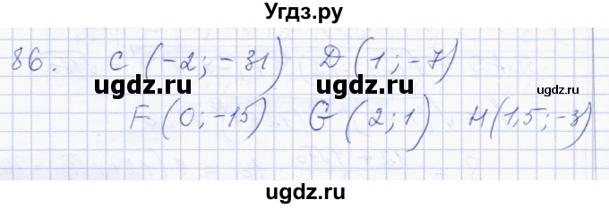 ГДЗ (Решебник) по геометрии 8 класс Солтан Г.Н. / упражнение / 86