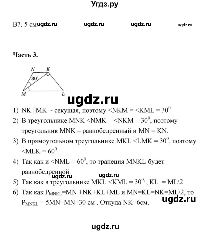 ГДЗ (Решебник) по геометрии 8 класс (тесты) А. В. Фарков / тест 1 (вариант) / 3(продолжение 2)