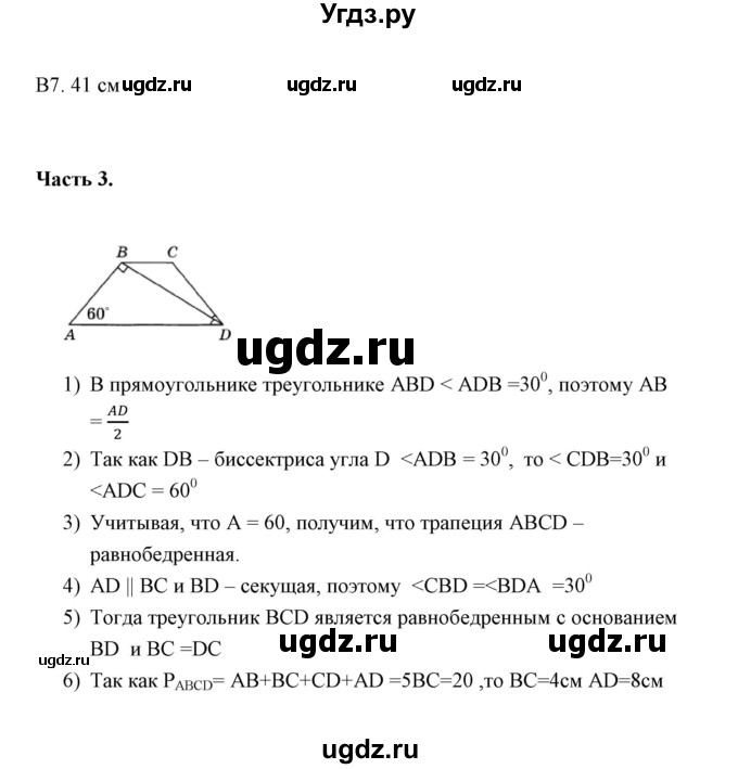 ГДЗ (Решебник) по геометрии 8 класс (тесты) А. В. Фарков / тест 1 (вариант) / 4(продолжение 2)