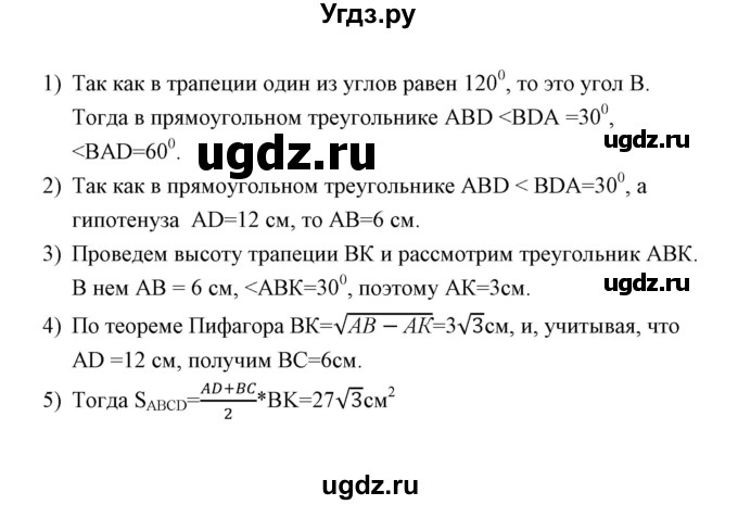 ГДЗ (Решебник) по геометрии 8 класс (тесты) А. В. Фарков / тест 2 (вариант) / 3(продолжение 2)