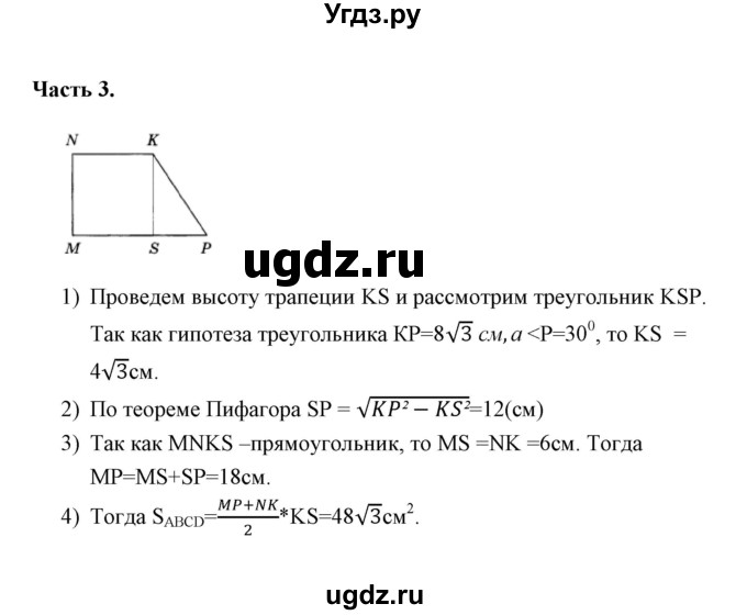 ГДЗ (Решебник) по геометрии 8 класс (тесты) А. В. Фарков / тест 2 (вариант) / 4(продолжение 2)