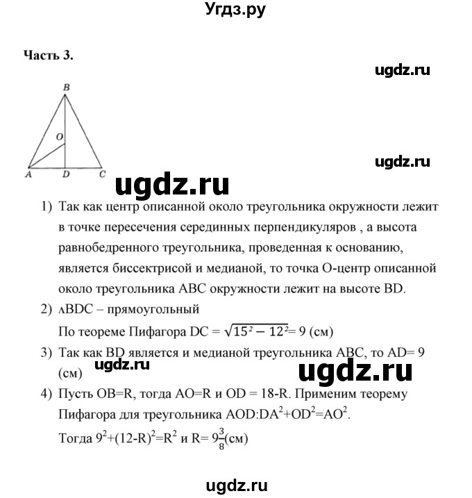 ГДЗ (Решебник) по геометрии 8 класс (тесты) А. В. Фарков / тест 4 (вариант) / 4(продолжение 2)