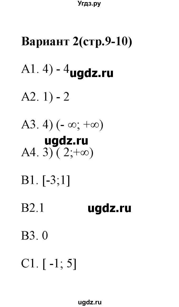 ГДЗ (Решебник) по алгебре 9 класс (тесты) Ю.А. Глазков / тест 1 (вариант) / 2