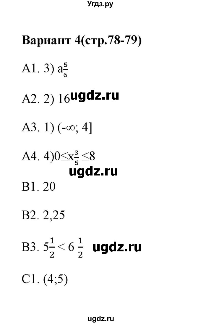 ГДЗ (Решебник) по алгебре 9 класс (тесты) Ю.А. Глазков / тест 12 (вариант) / 4