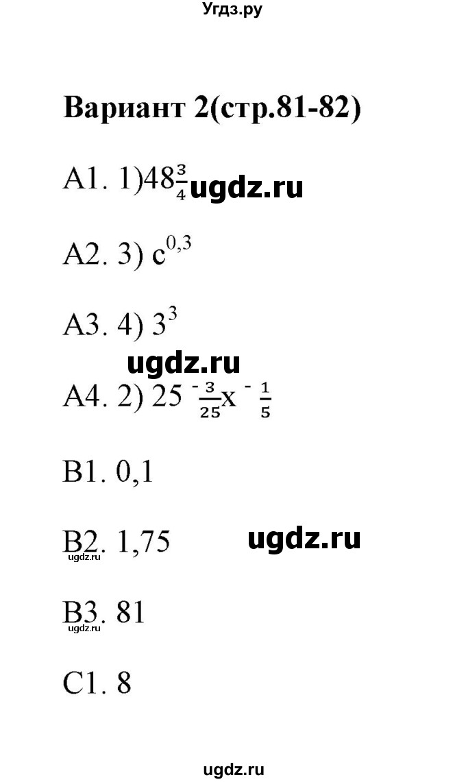 ГДЗ (Решебник) по алгебре 9 класс (тесты) Ю.А. Глазков / тест 13 (вариант) / 2