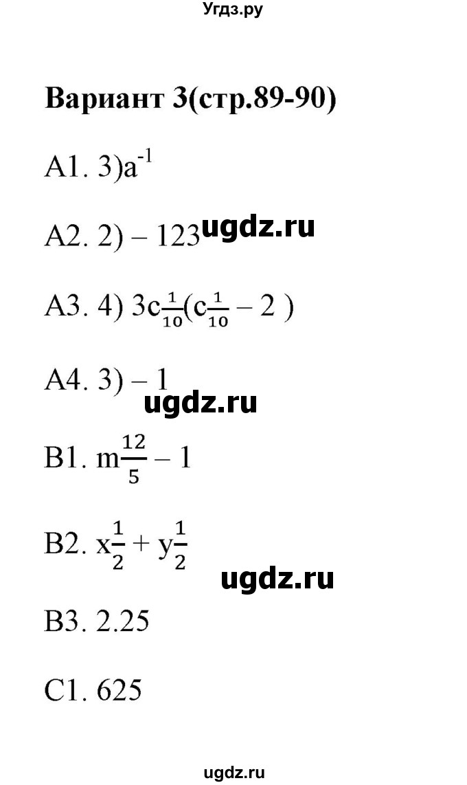 ГДЗ (Решебник) по алгебре 9 класс (тесты) Ю.А. Глазков / тест 14 (вариант) / 3