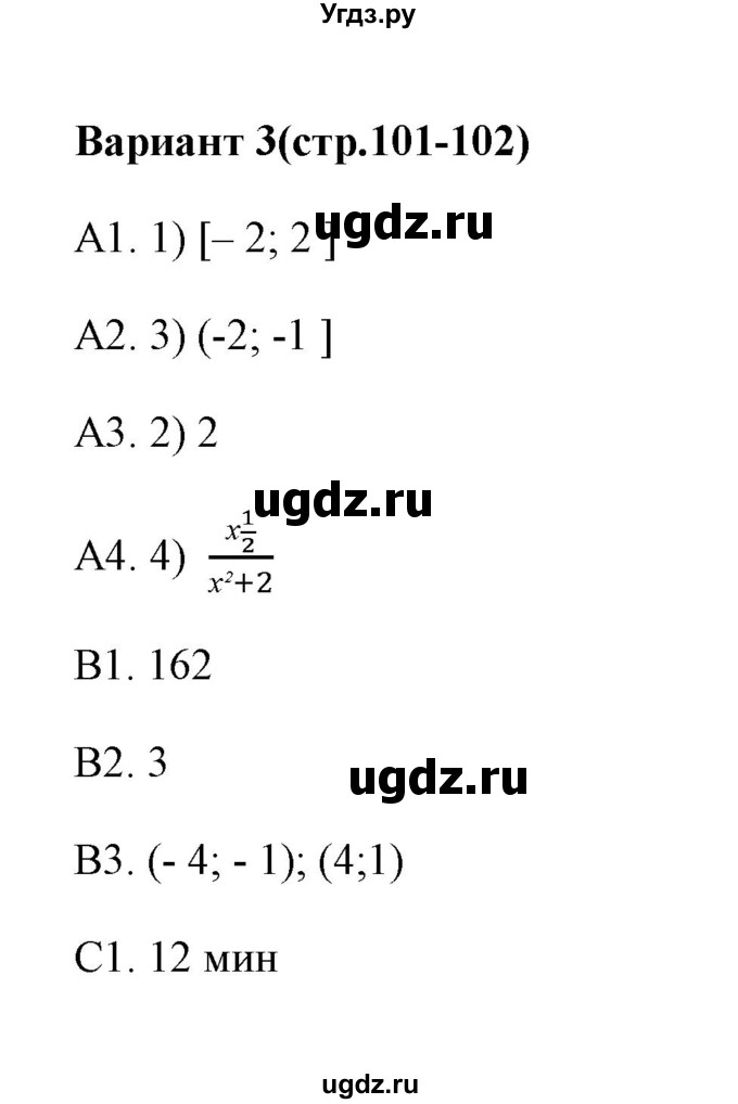 ГДЗ (Решебник) по алгебре 9 класс (тесты) Ю.А. Глазков / тест 16 (вариант) / 3