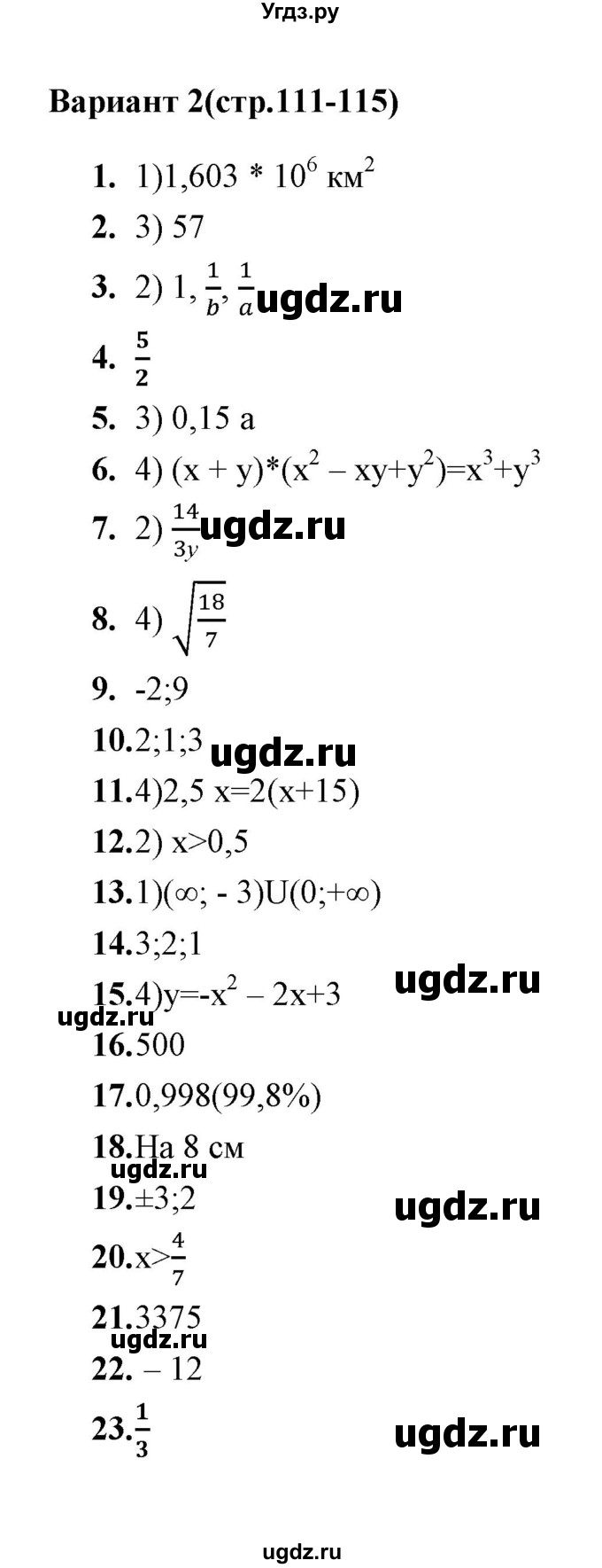 ГДЗ (Решебник) по алгебре 9 класс (тесты) Ю.А. Глазков / тест 17 (вариант) / 2