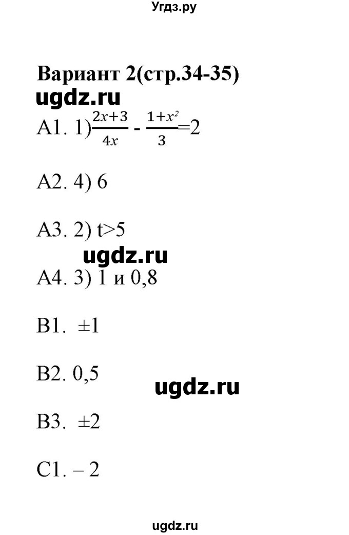ГДЗ (Решебник) по алгебре 9 класс (тесты) Ю.А. Глазков / тест 5 (вариант) / 2