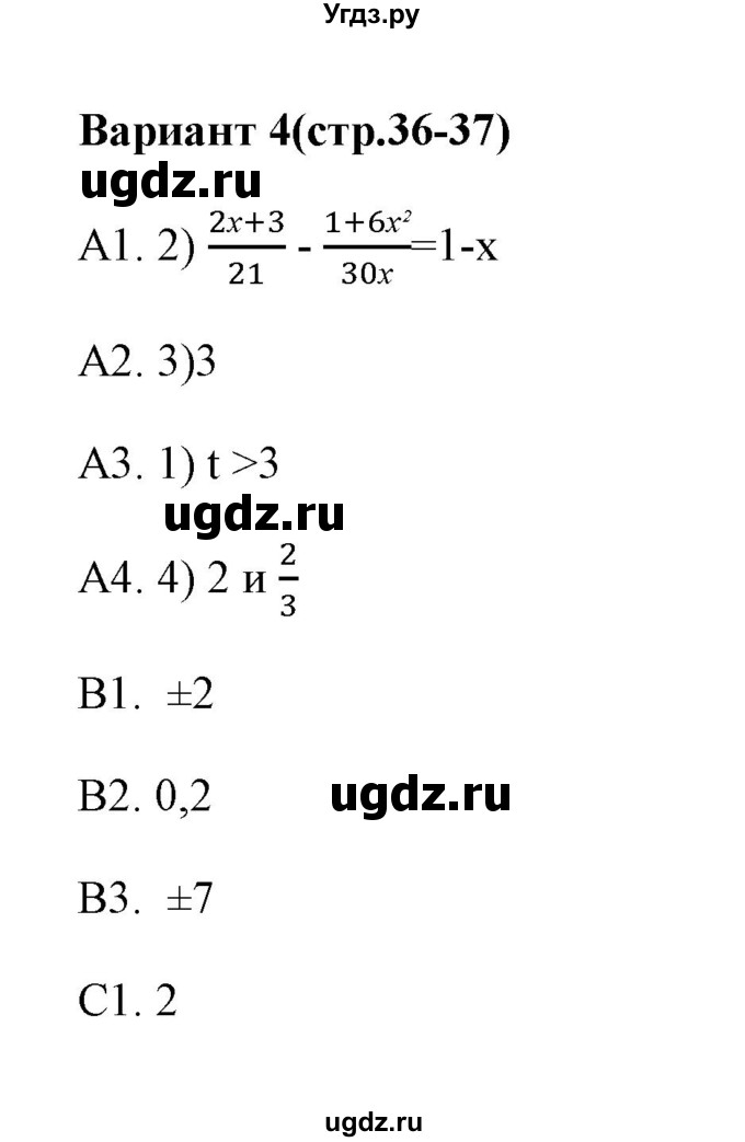 ГДЗ (Решебник) по алгебре 9 класс (тесты) Ю.А. Глазков / тест 5 (вариант) / 4
