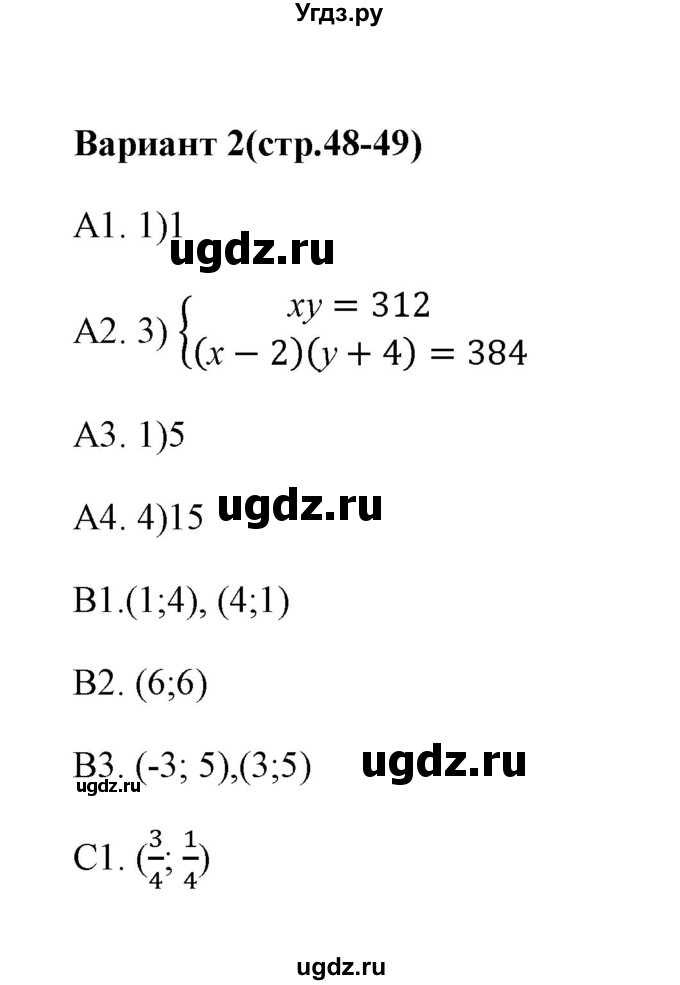 ГДЗ (Решебник) по алгебре 9 класс (тесты) Ю.А. Глазков / тест 7 (вариант) / 2