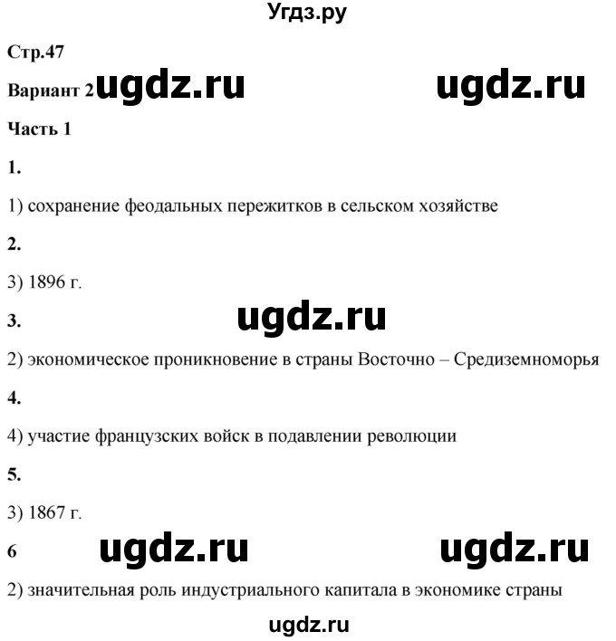 ГДЗ (Решебник) по истории 8 класс (проверочные и контрольные работы ) Баранов П.А. / страница / 47