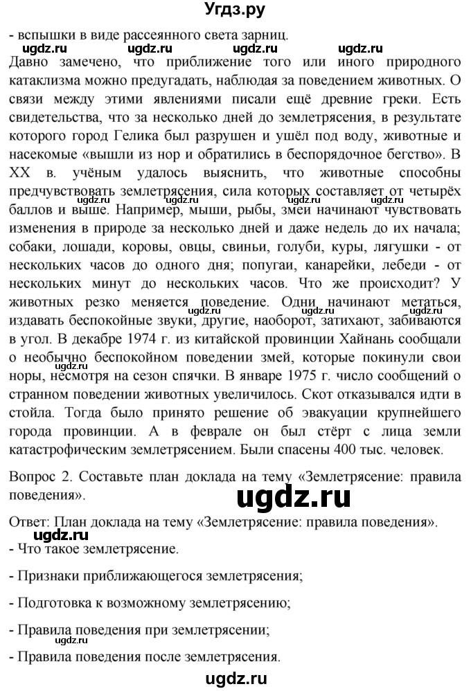 ГДЗ (Решебник) по обж 8 класс Виноградова Н.Ф. / страница / 213(продолжение 2)