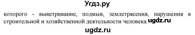 ГДЗ (Решебник) по обж 8 класс Виноградова Н.Ф. / страница / 216(продолжение 2)
