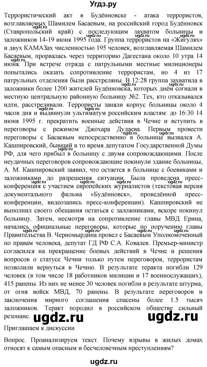 ГДЗ (Решебник) по обж 8 класс Виноградова Н.Ф. / страница / 255(продолжение 2)