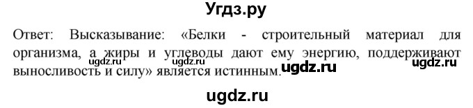 ГДЗ (Решебник) по обж 8 класс Виноградова Н.Ф. / страница / 27(продолжение 2)