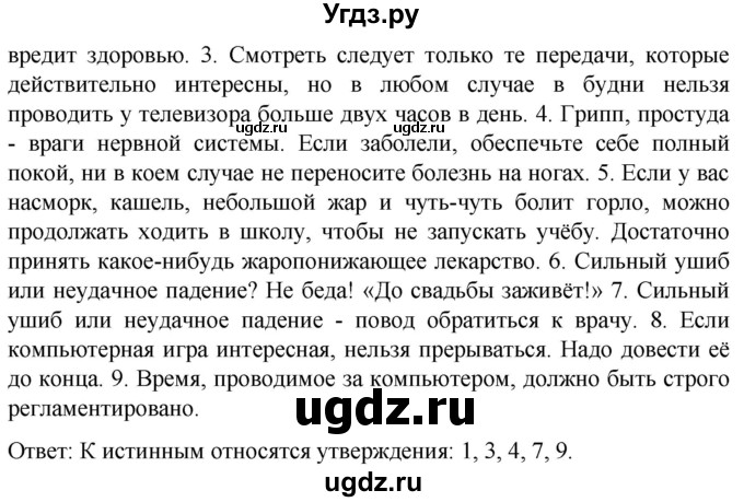 ГДЗ (Решебник) по обж 8 класс Виноградова Н.Ф. / страница / 43(продолжение 2)