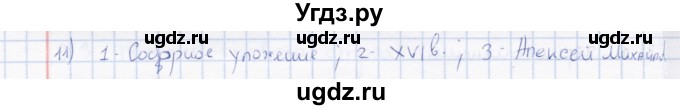 ГДЗ (Решебник) по истории 7 класс (тесты) С. Е. Воробьева / часть 2 / тест 19 (вариант) / 2(продолжение 2)