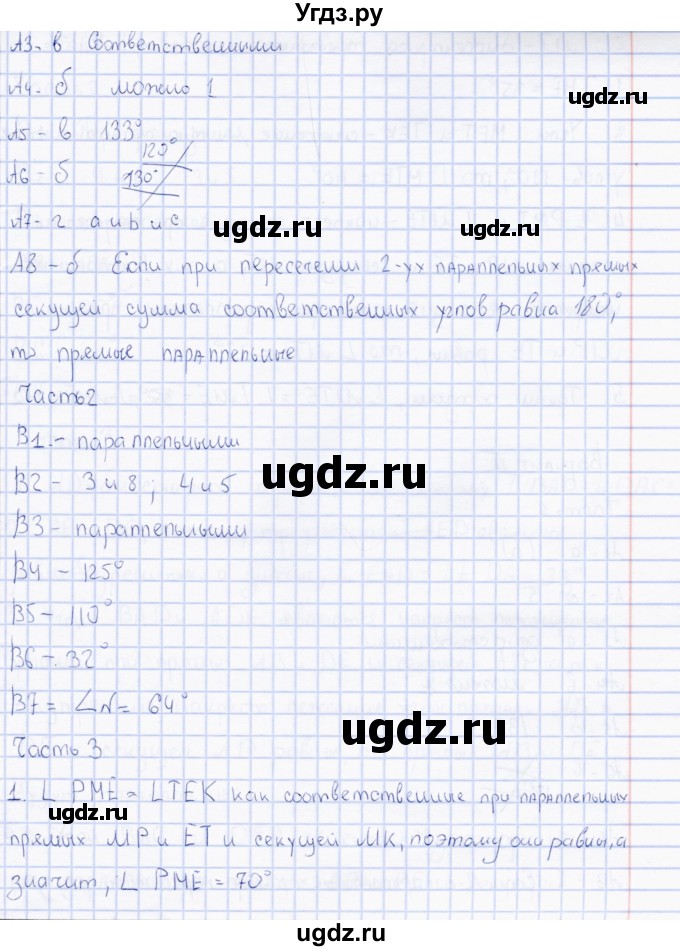 ГДЗ (Решебник) по геометрии 7 класс (тесты) А. В. Фарков / тема 3 (вариант) / 1(продолжение 2)