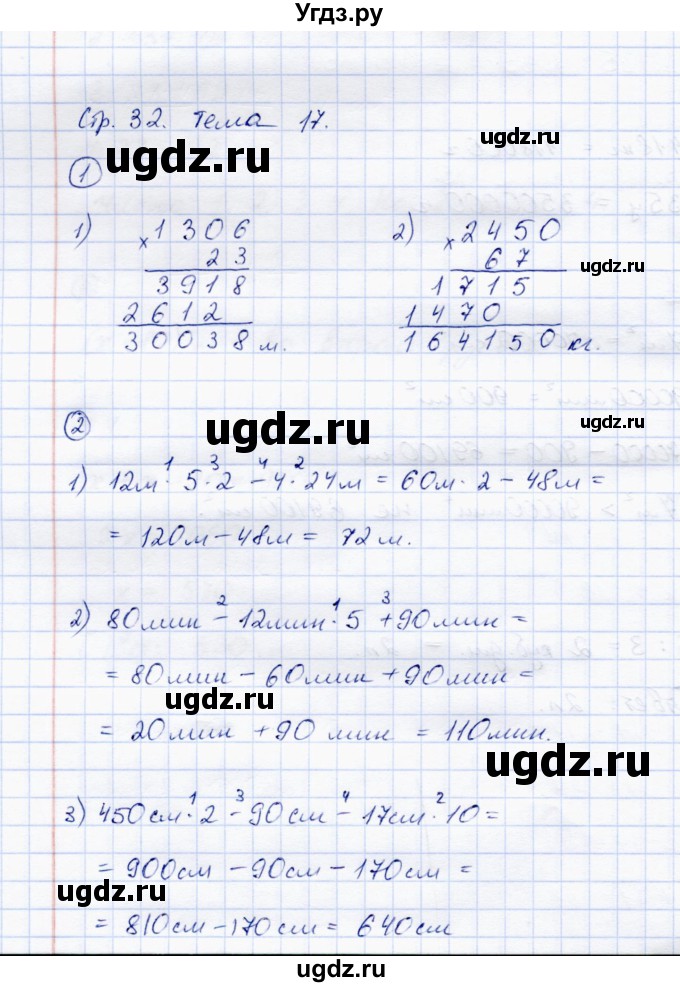 ГДЗ (Решебник) по математике 4 класс (тетрадь для самостоятельной работы) Чуракова Р.Г. / страница / 32