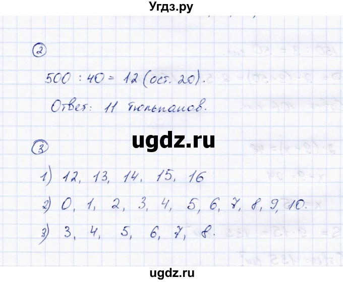 ГДЗ (Решебник) по математике 4 класс (тетрадь для самостоятельной работы) Чуракова Р.Г. / страница / 47