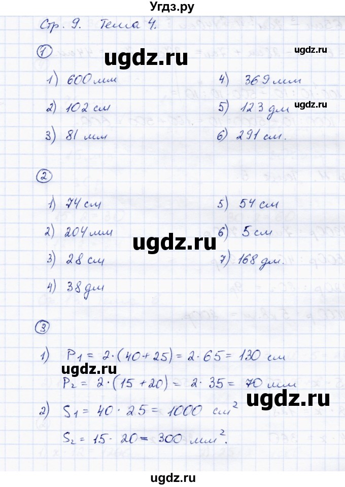 ГДЗ (Решебник) по математике 4 класс (тетрадь для самостоятельной работы) Чуракова Р.Г. / страница / 9