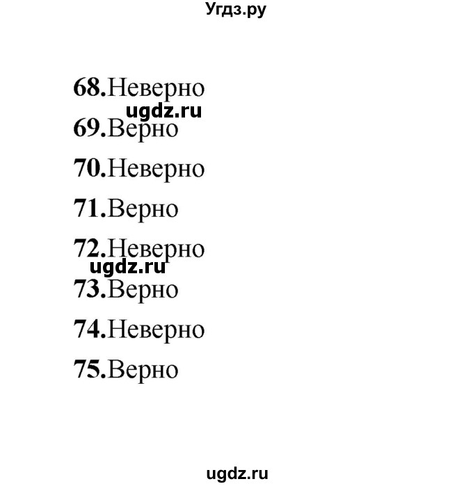 ГДЗ (Решебник) по геометрии 8 класс (тесты) Л.И. Звавич / задачи / 1(продолжение 3)