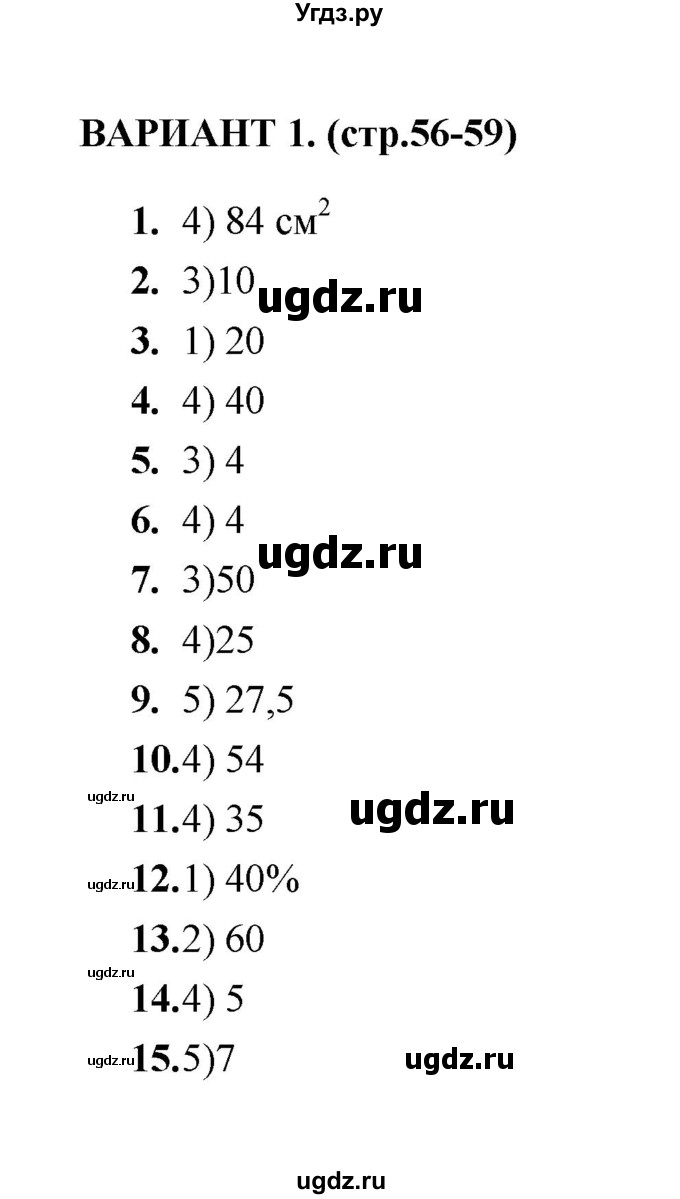 ГДЗ (Решебник) по геометрии 8 класс (тесты) Л.И. Звавич / тест 5 / Вариант 1