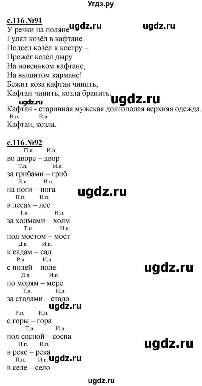 ГДЗ (Решебник) по русскому языку 3 класс Репкин В.В. / часть 1. страница / 116