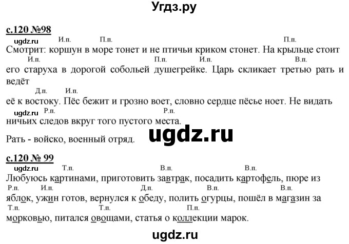 ГДЗ (Решебник) по русскому языку 3 класс Репкин В.В. / часть 1. страница / 120