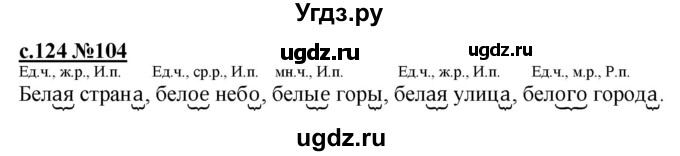 ГДЗ (Решебник) по русскому языку 3 класс Репкин В.В. / часть 1. страница / 124-126