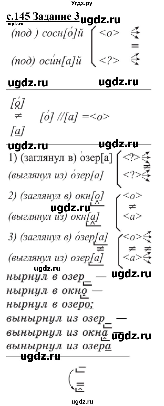 ГДЗ (Решебник) по русскому языку 3 класс Репкин В.В. / часть 1. страница / 145