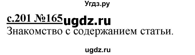 ГДЗ (Решебник) по русскому языку 3 класс Репкин В.В. / часть 1. страница / 201-205