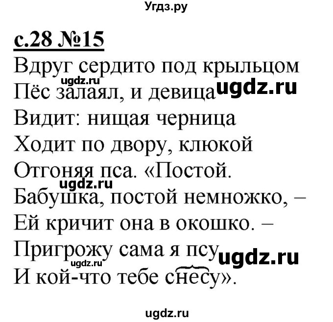 ГДЗ (Решебник) по русскому языку 3 класс Репкин В.В. / часть 1. страница / 28