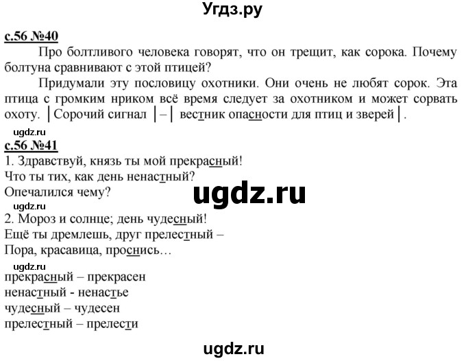ГДЗ (Решебник) по русскому языку 3 класс Репкин В.В. / часть 1. страница / 56