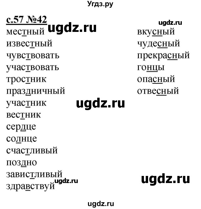 ГДЗ (Решебник) по русскому языку 3 класс Репкин В.В. / часть 1. страница / 57
