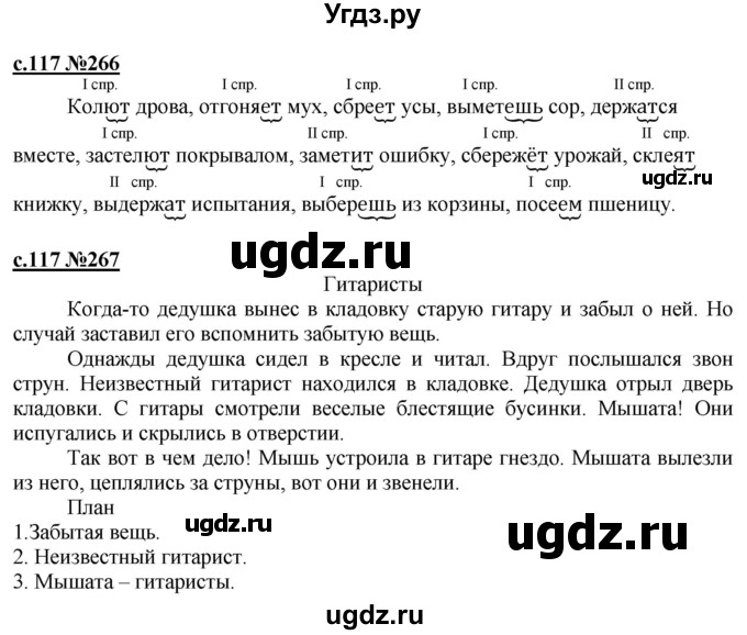 ГДЗ (Решебник) по русскому языку 3 класс Репкин В.В. / часть 2. страница / 117