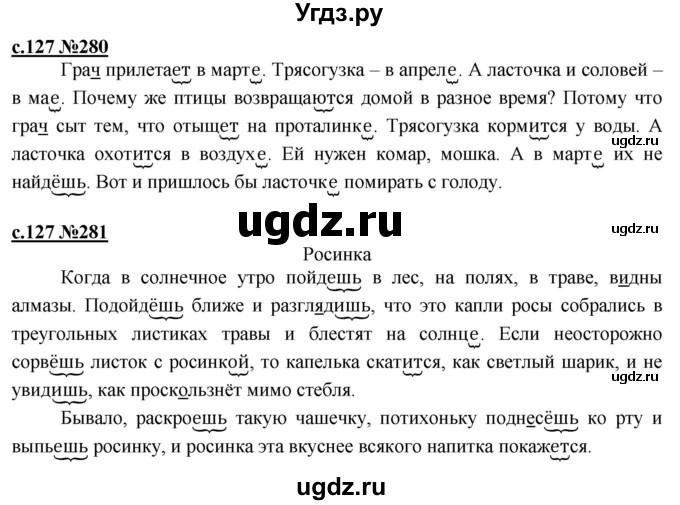 ГДЗ (Решебник) по русскому языку 3 класс Репкин В.В. / часть 2. страница / 127