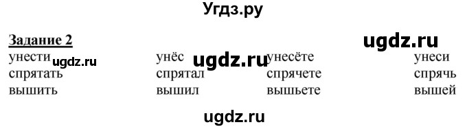 ГДЗ (Решебник) по русскому языку 3 класс Репкин В.В. / часть 2. страница / 133
